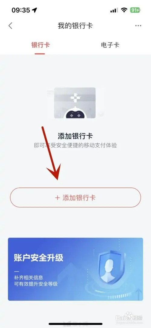 怎样在度小满金融中添加银行卡