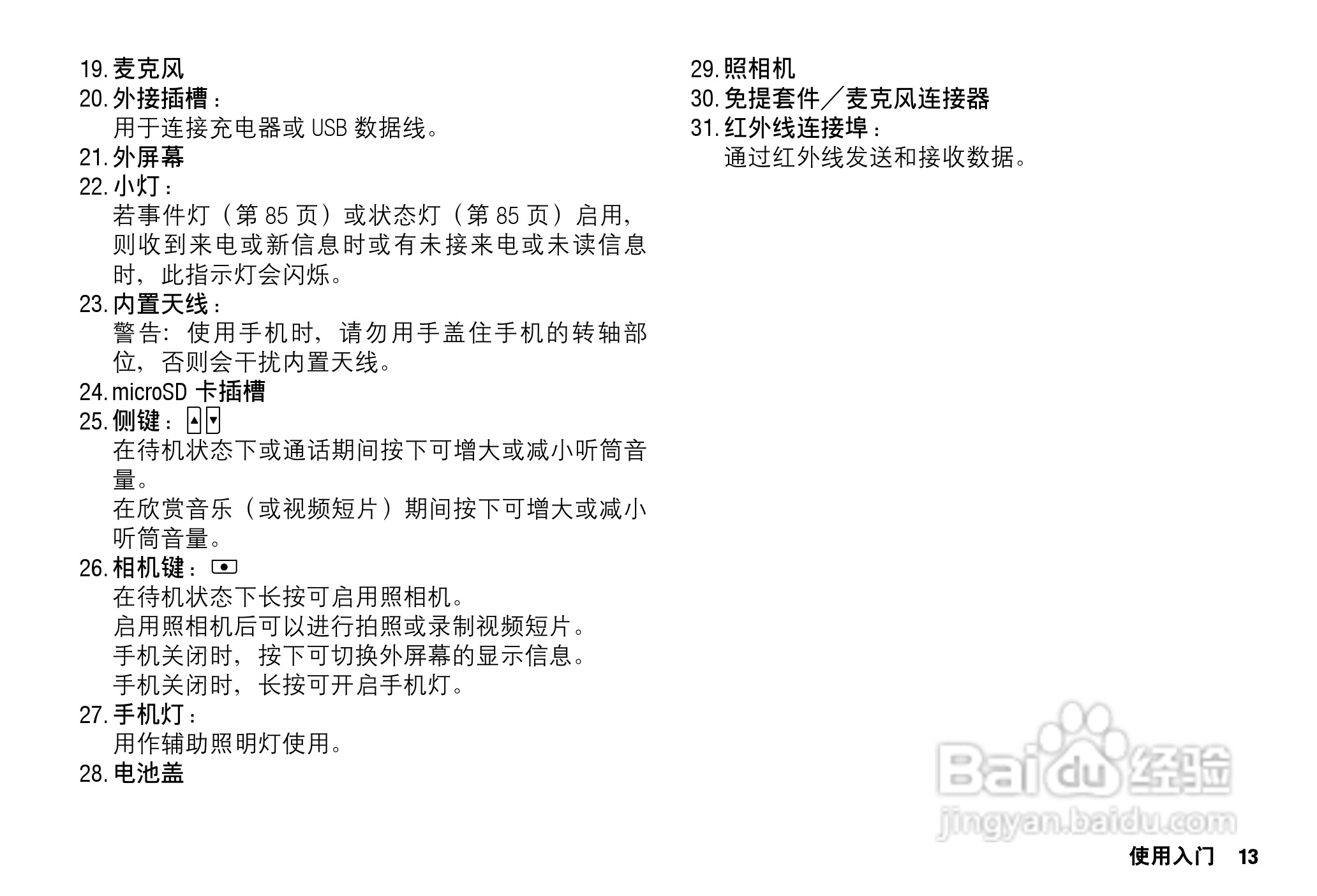 Sharp SH9010C 手机 说明书:[2]