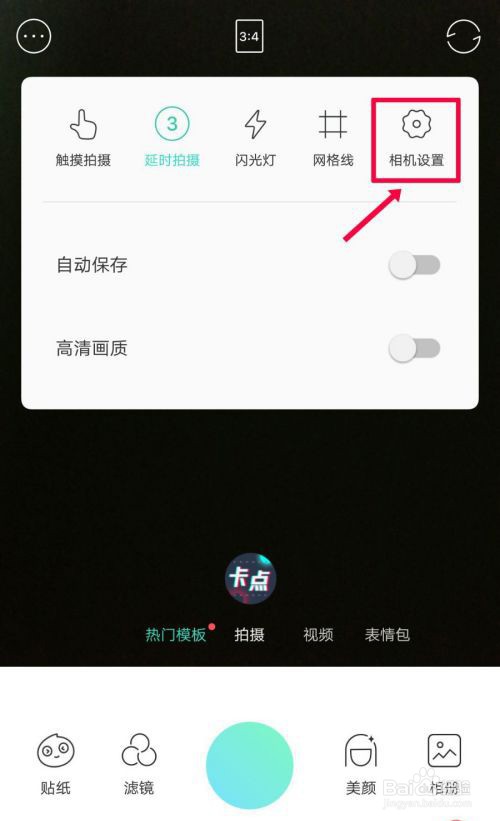 Faceu激萌怎么关闭照片水印