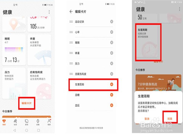 华为手环6怎么开启经期提醒