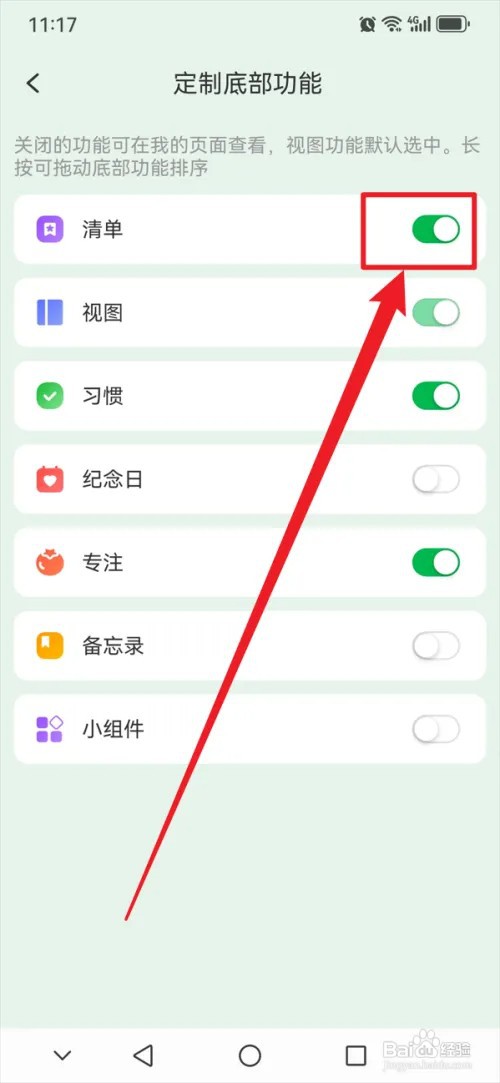 朝暮计划APP怎么在底部功能中开启清单功能