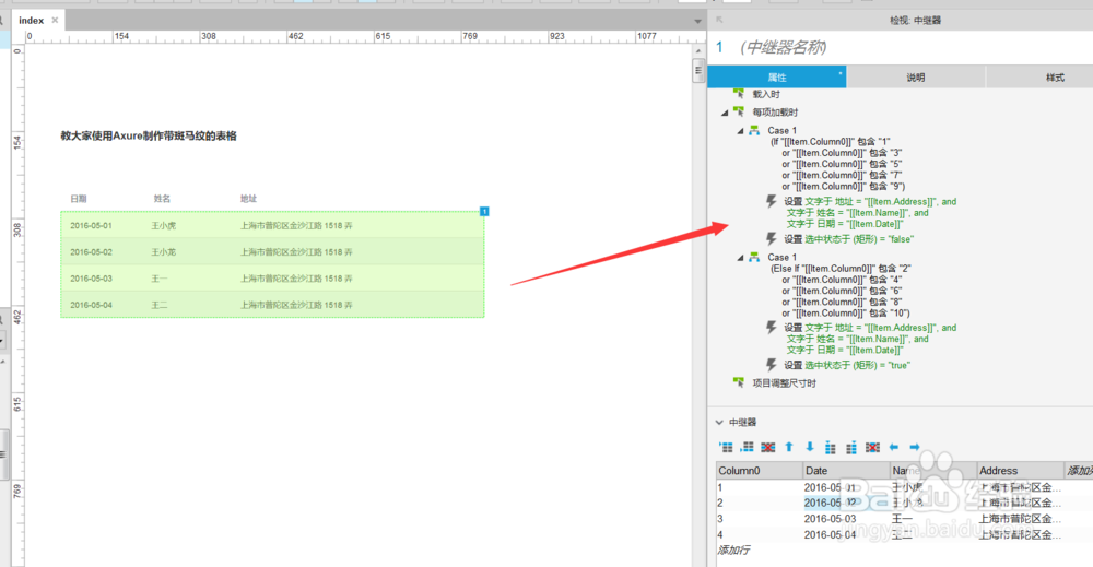 教大家使用Axure制作带斑马纹的表格