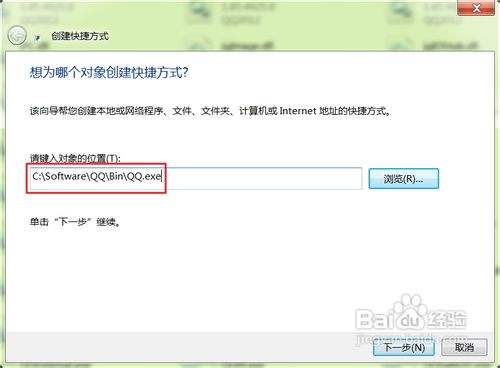 怎样在电脑桌面上建立QQ快捷方式