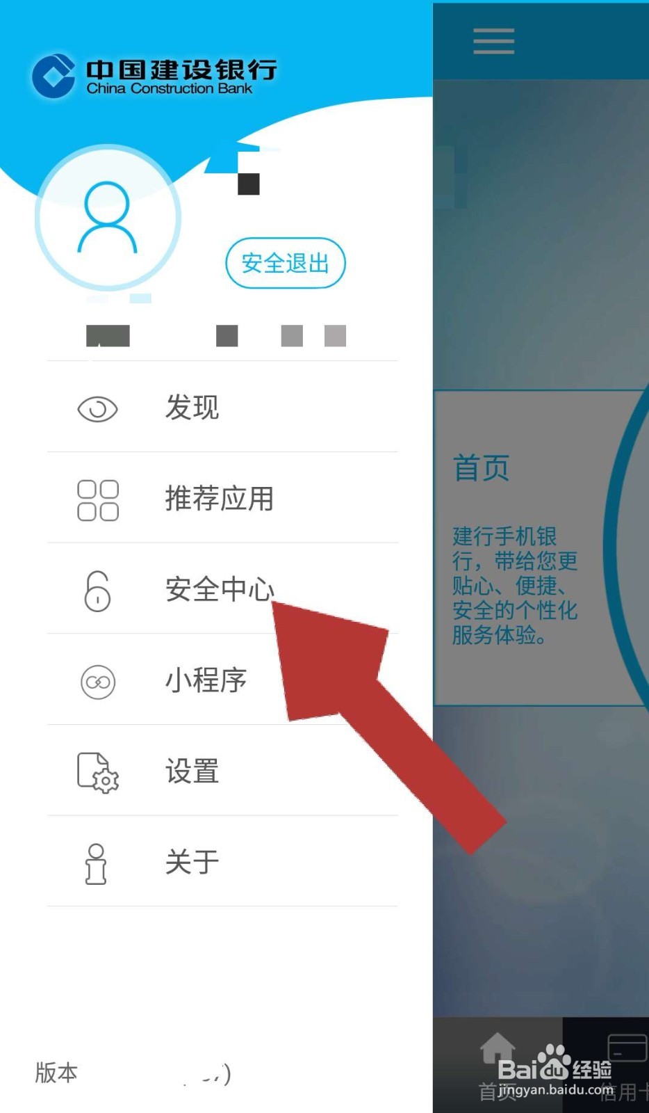 建行手机银行如何修改登录密码