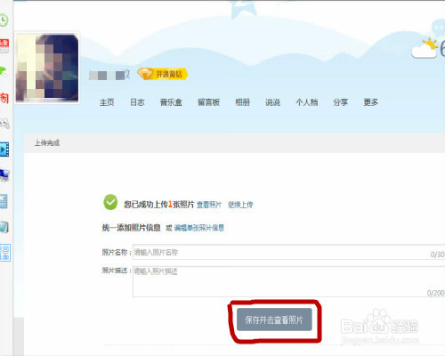 QQ空间怎么上传照片 QQ空间如何上传照片