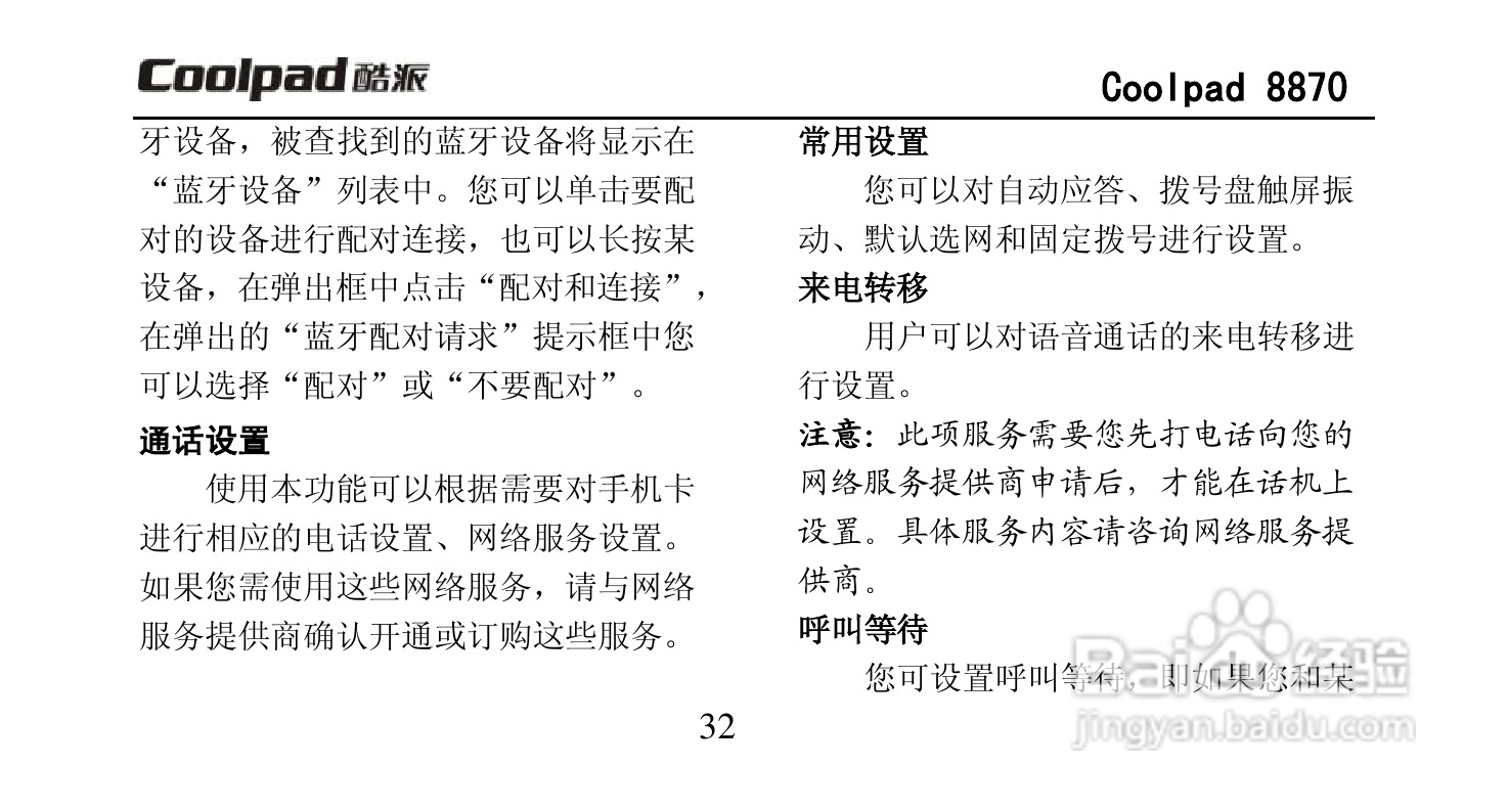 酷派Coolpad 8870手机说明书:[5]