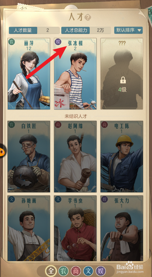 时光杂货店怎么给张冰棍升级
