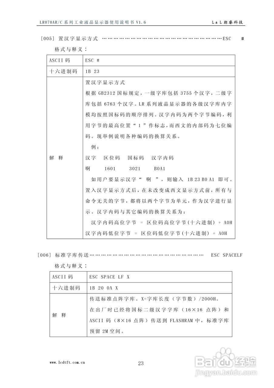 LR070AR/C型彩色工业液晶显示器使用说明书:[3]