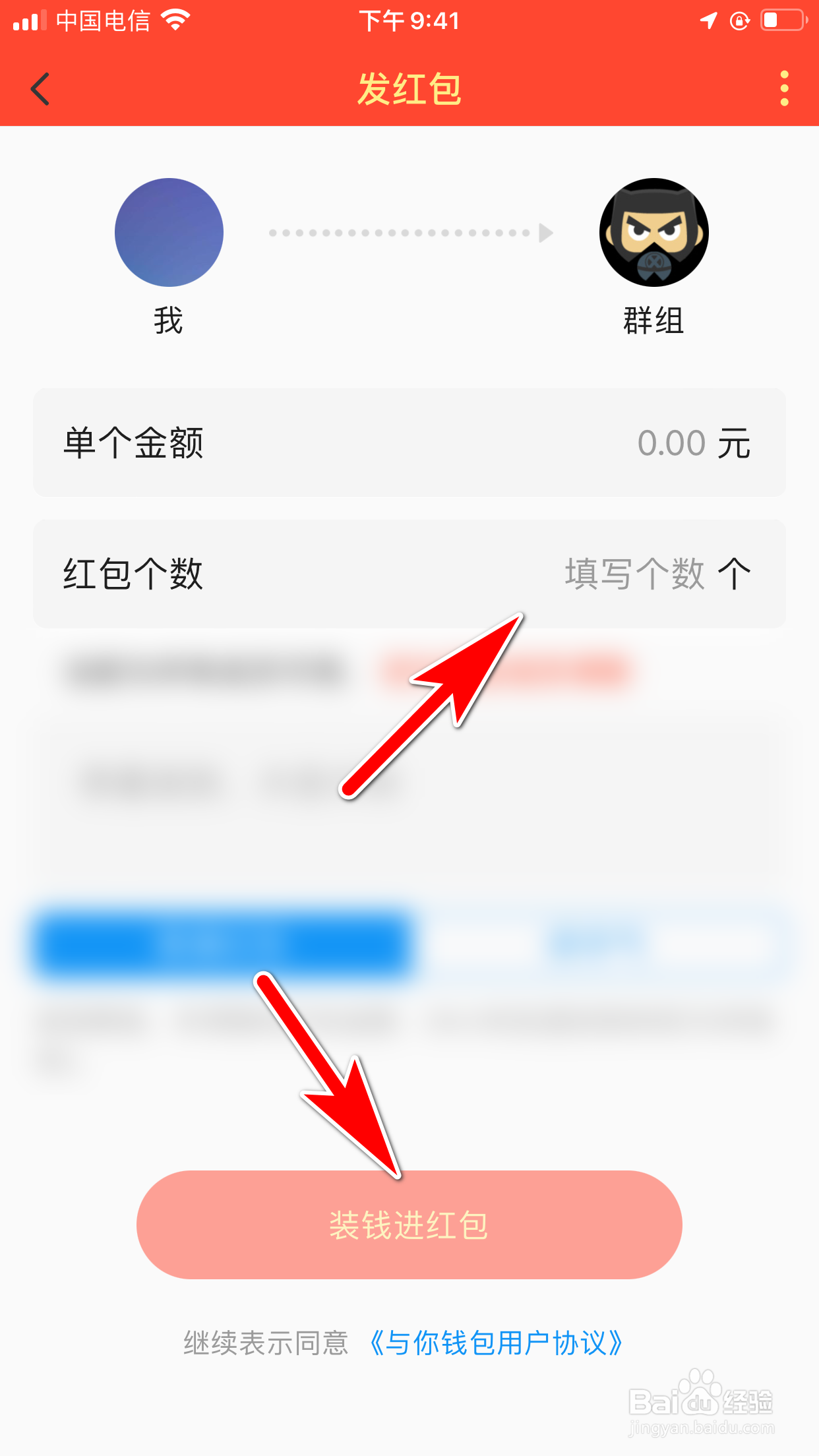 与你怎么在群组发红包