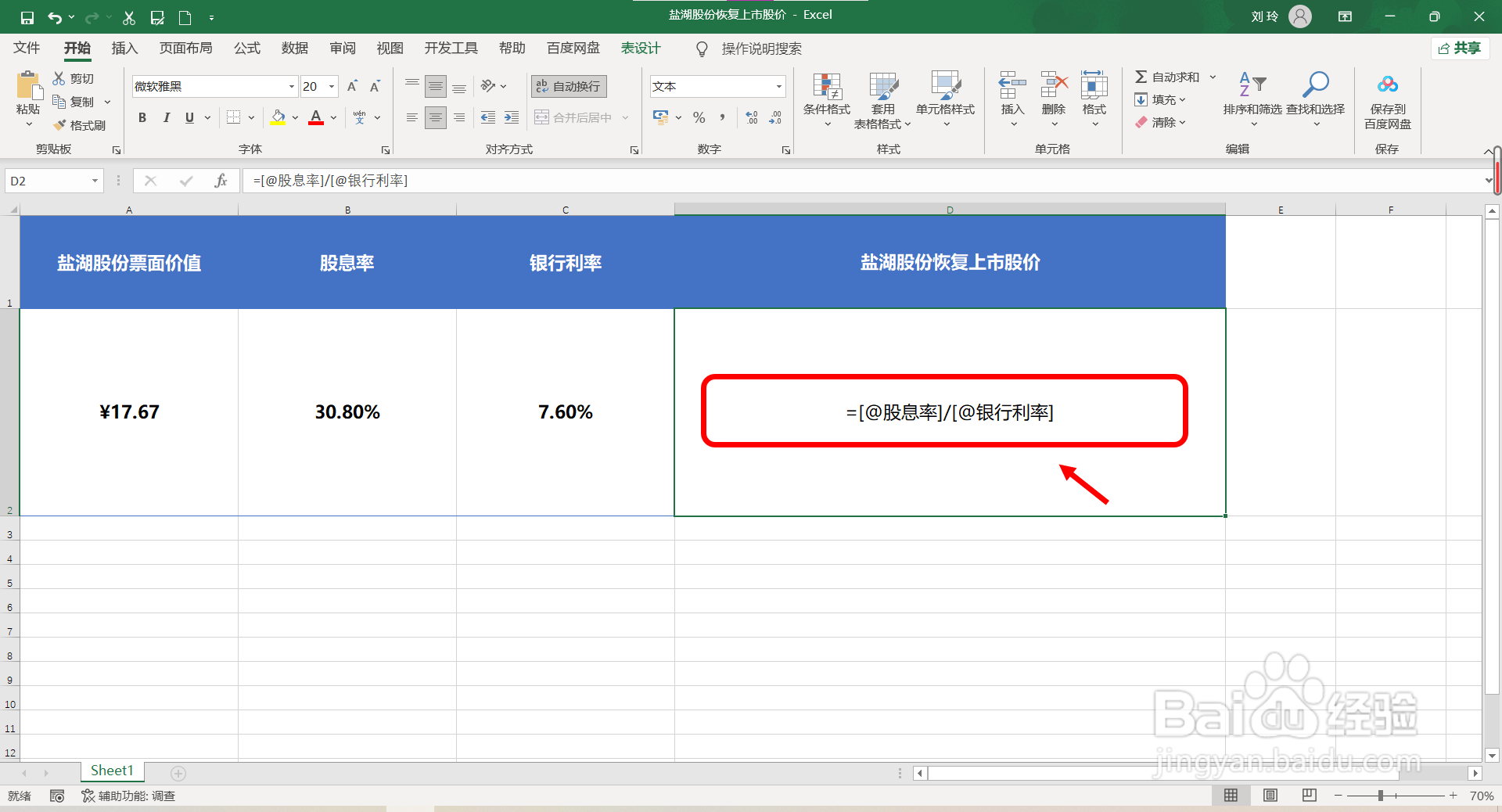 盐湖股份恢复上市股价怎么算