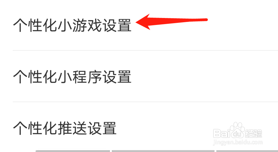 万能钥匙怎么找到个性化小游戏设置?
