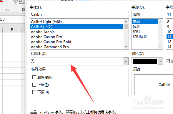 excel怎么添加会计用的下划线
