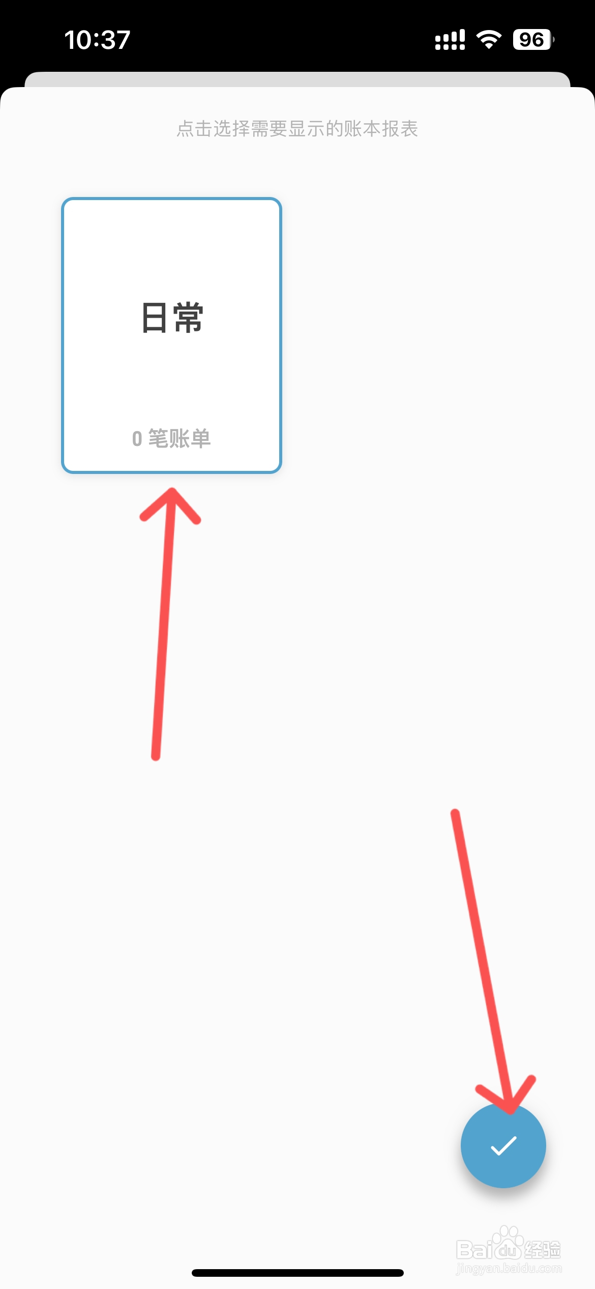 记账助手报表怎么设定日常账本报表