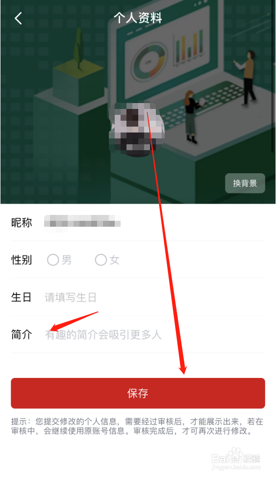 央视频怎么修改简介