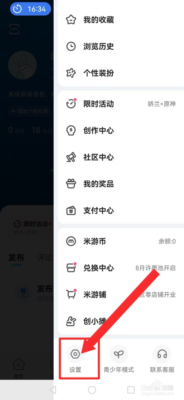 【米游社】怎么撤回系统我的评论与收藏？