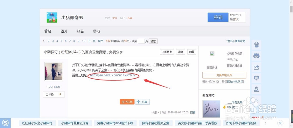 小猪佩奇全集下载方法