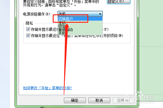 如何将电脑中电源按键操作设置为切换用户？