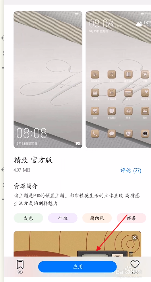 #好久不见#华为手机怎么更换手机主题?