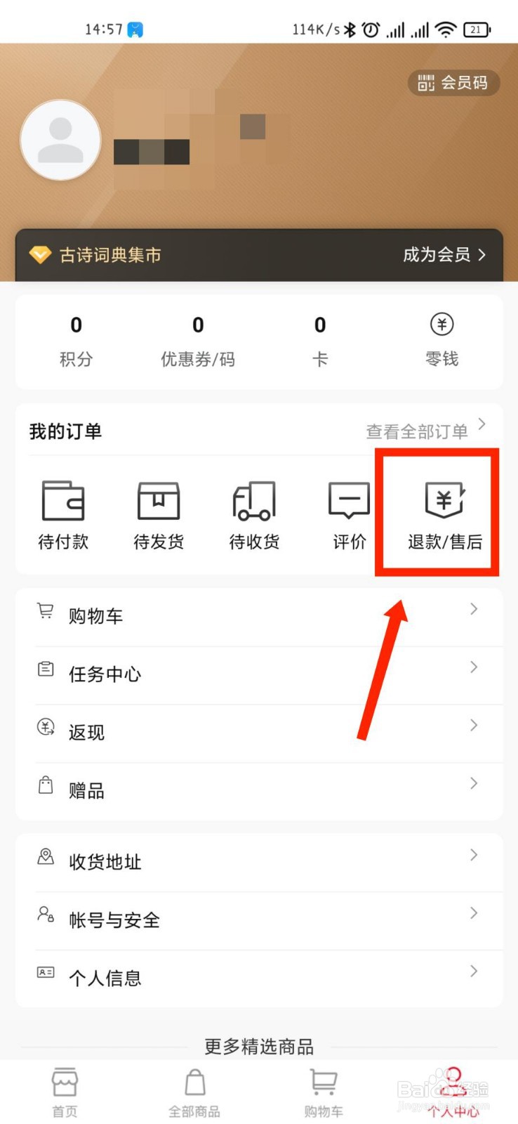 文言文APP如何查看退款/售后订单