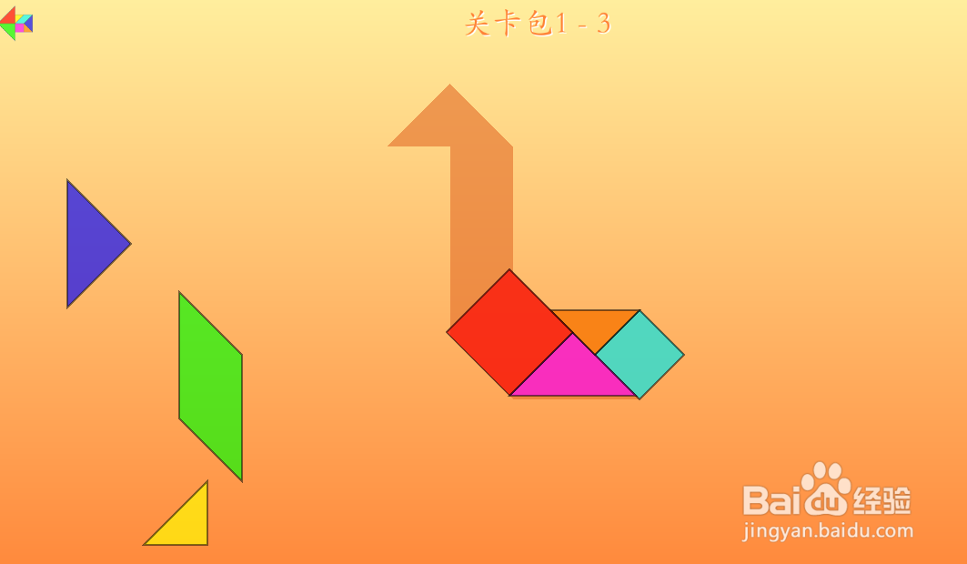 七巧方的关卡包1—3怎么通过
