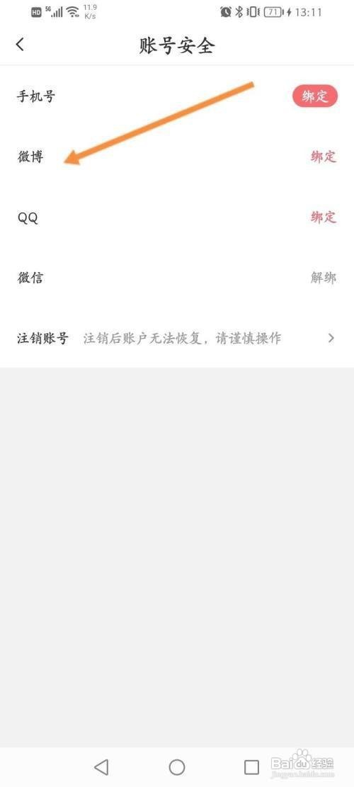 触漫APP如何绑定微博