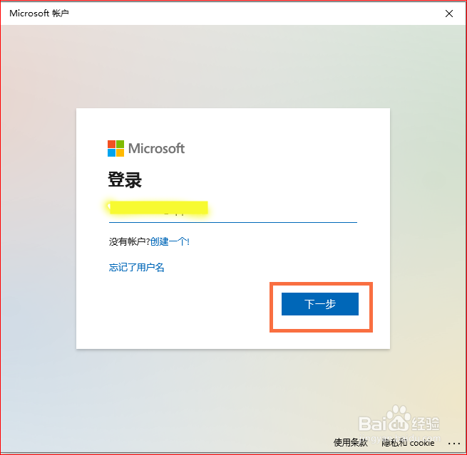 如何使用更安全的Microsoft帐户登录