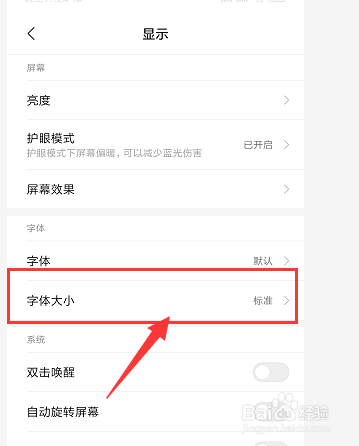 小米手机中怎么调整屏幕显示字号大小