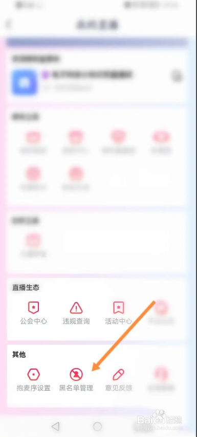 咪咕视频怎么查看拉黑的名单