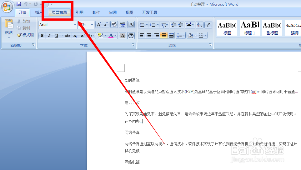 如何更改word中的主题颜色
