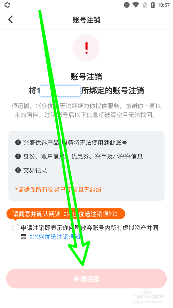 兴盛优选申请注销