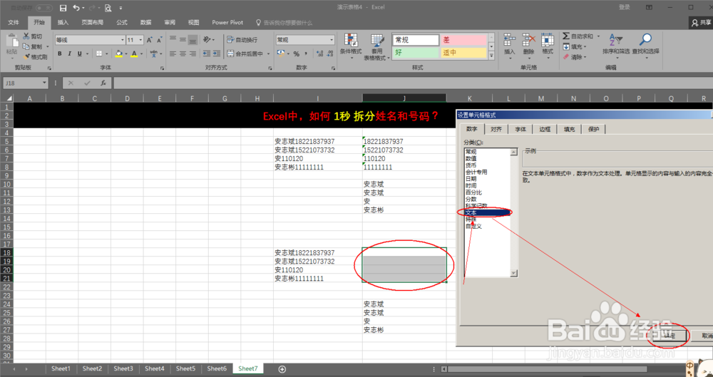 Excel中如何 1秒 拆分姓名和号码？