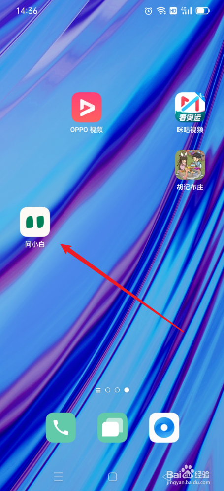 问小白如何开启语音播报