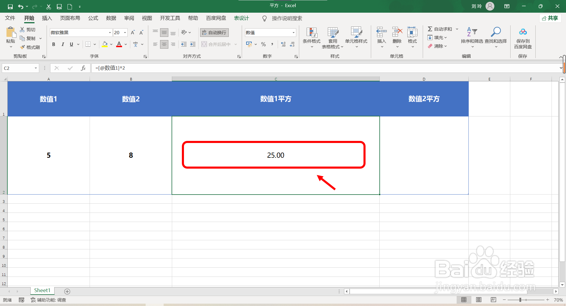 Excel表格软件平方值是怎么算出来的