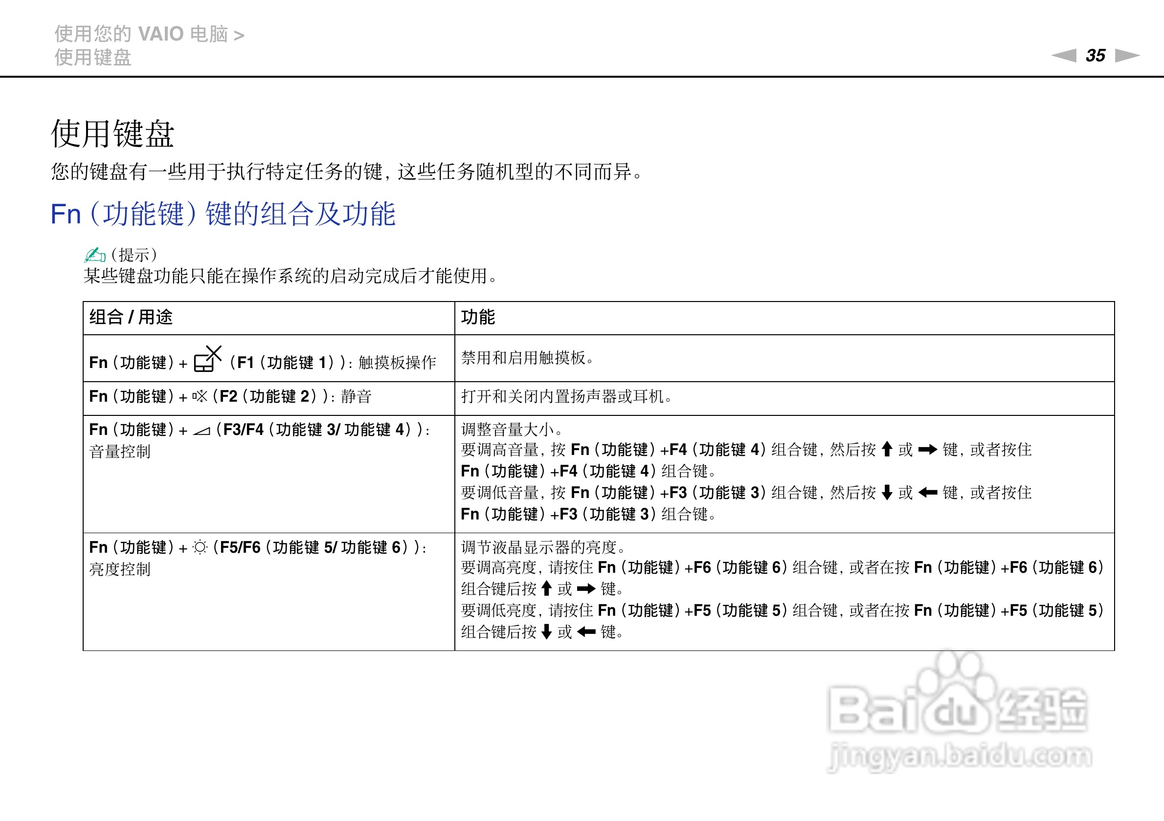 索尼VPCSD系列笔记本电脑使用说明书:[4]