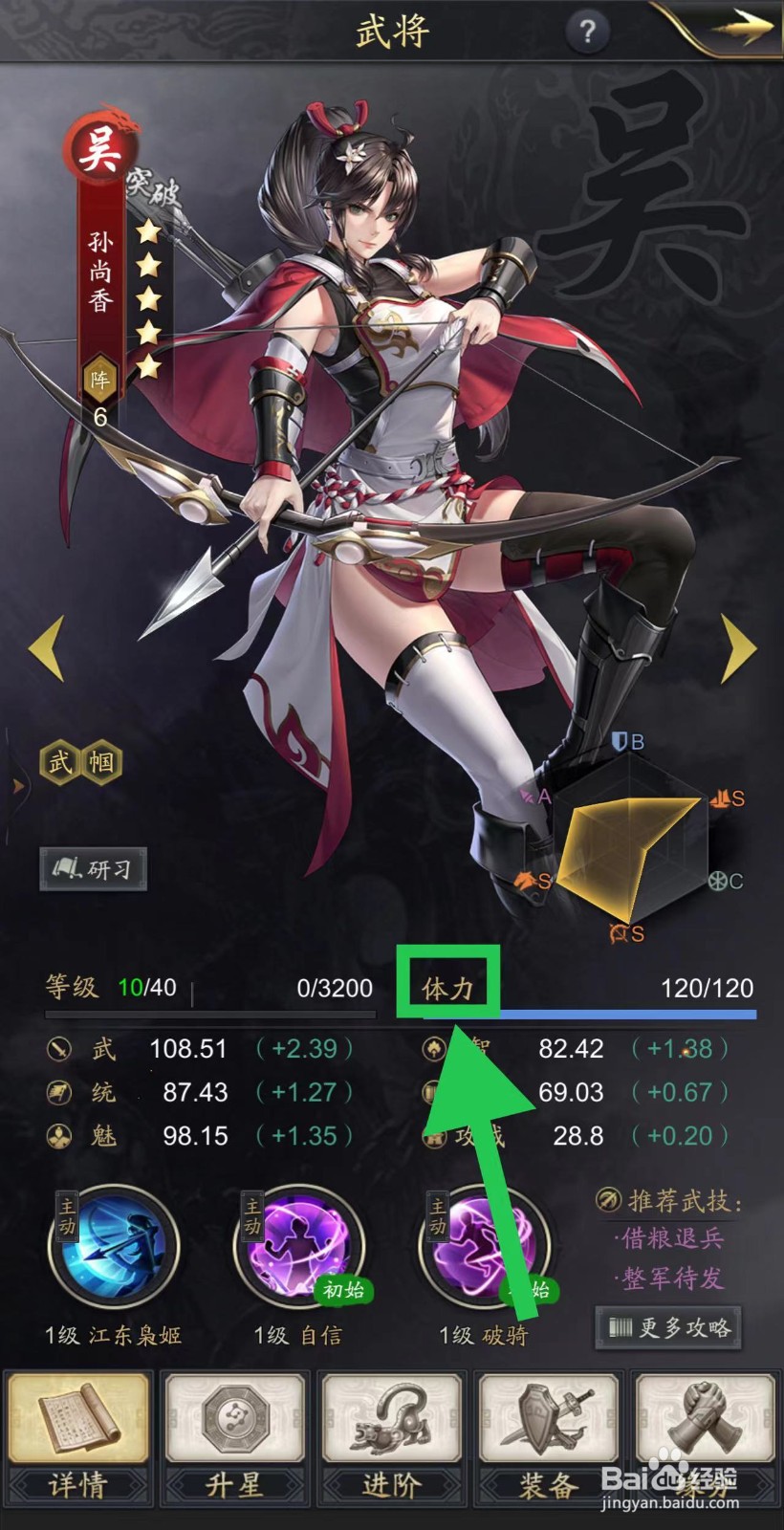 神将三国怎么查看孙尚香的体力