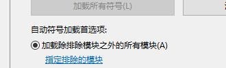 VS如何设置调试符号