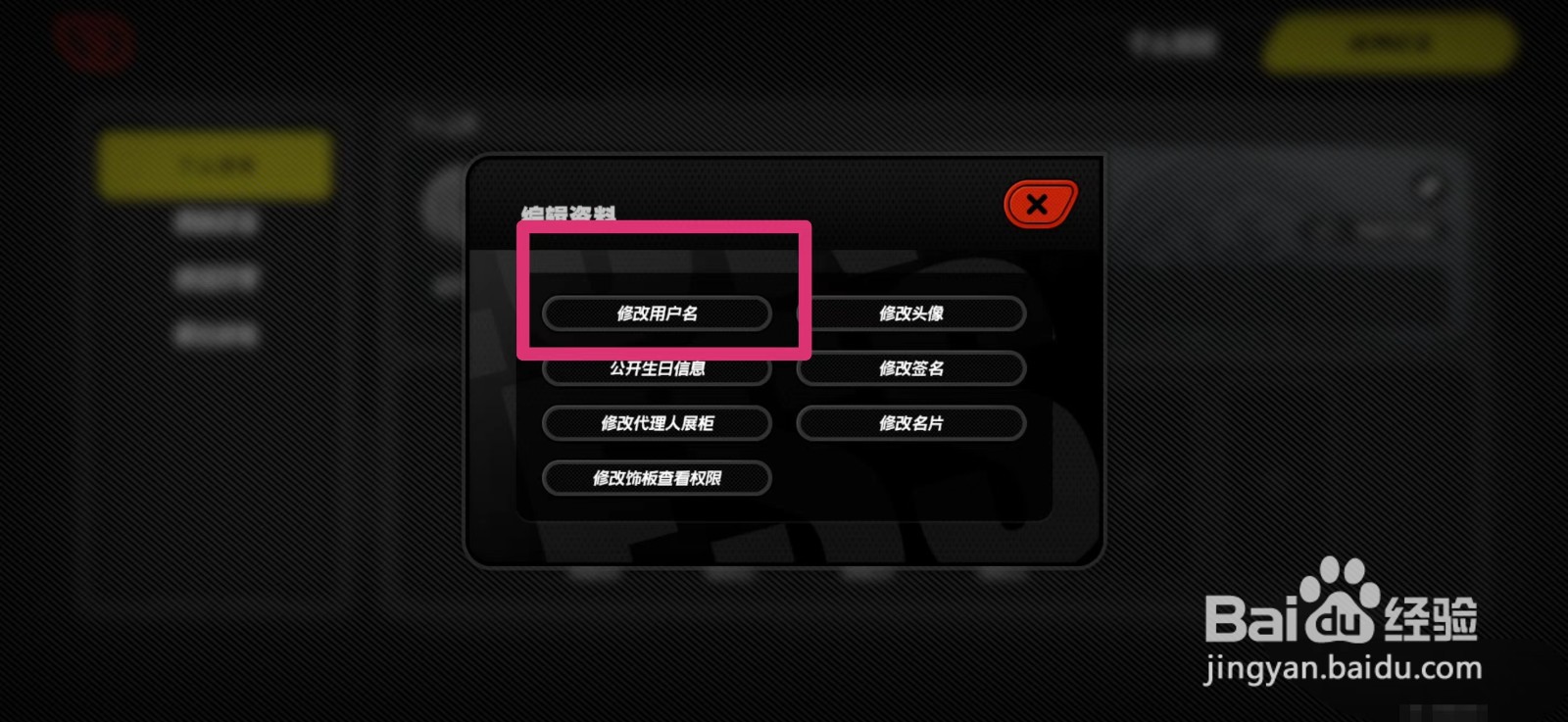 绝区零怎么修改用户名