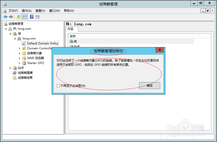 Windows添加内置的AD域组策略对象委派审核项目