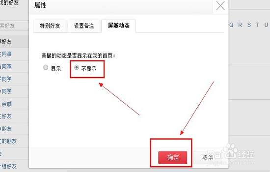 开心网怎么屏蔽好友动态