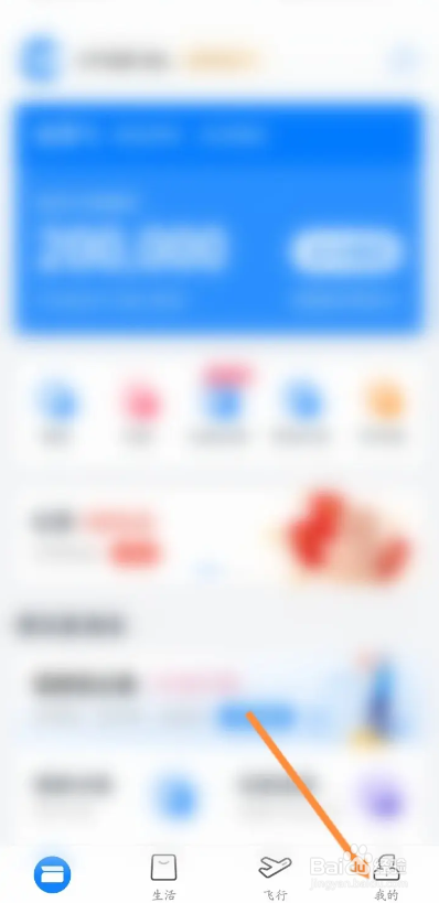 信用飞APP如何进行查看版本号