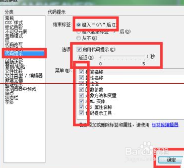 Dreamweaver代码提示开启
