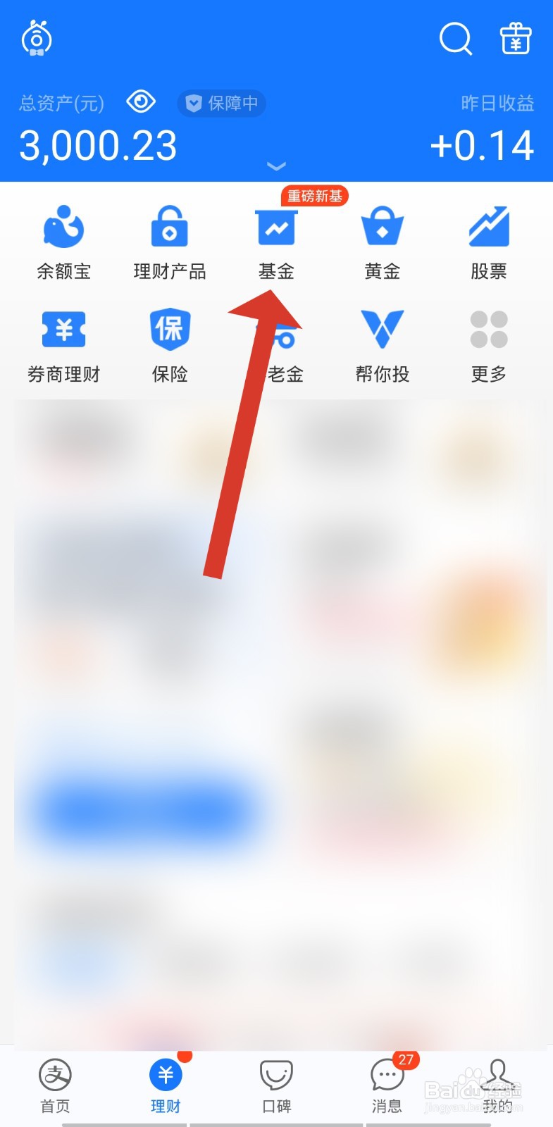 支付宝哪个基金收益高又稳定
