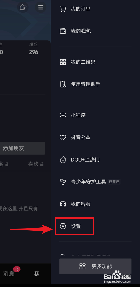 抖音极速版怎样关闭大字简明模式