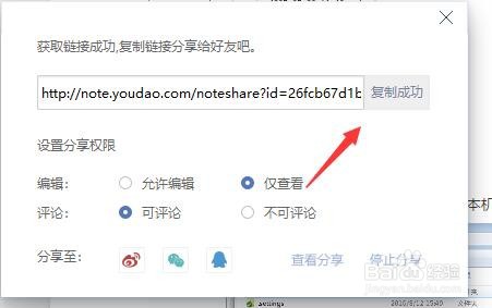 有道云笔记如何分享给别人