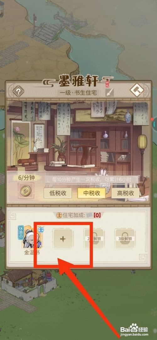 解忧小村落私塾先生怎么获得入驻
