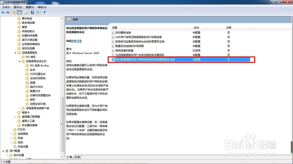 Win7如何设置多用户同时远程登录