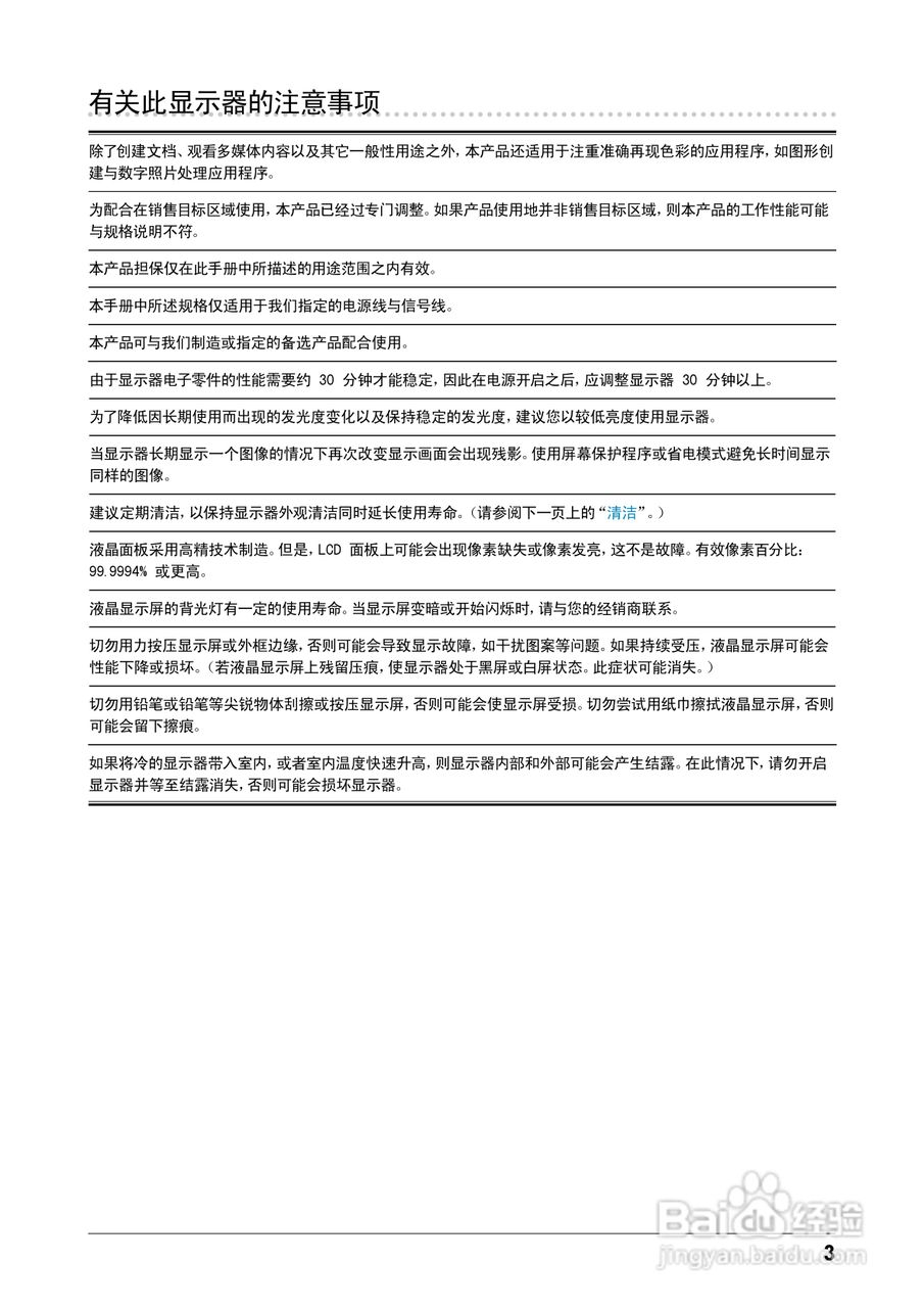 EIZO FlexScan SX2262W彩色液晶显示器用户手册:[1]