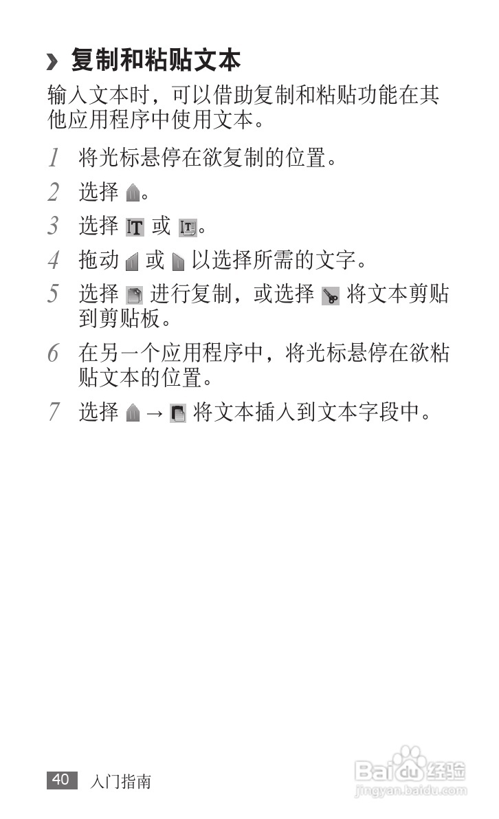 三星 GT-S5830i手机说明书:[4]