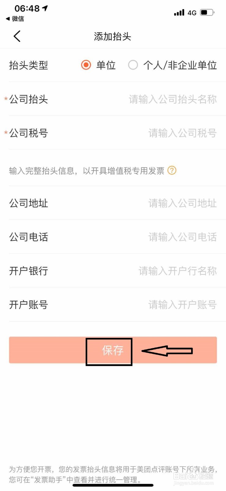 大众点评如何添加发票信息