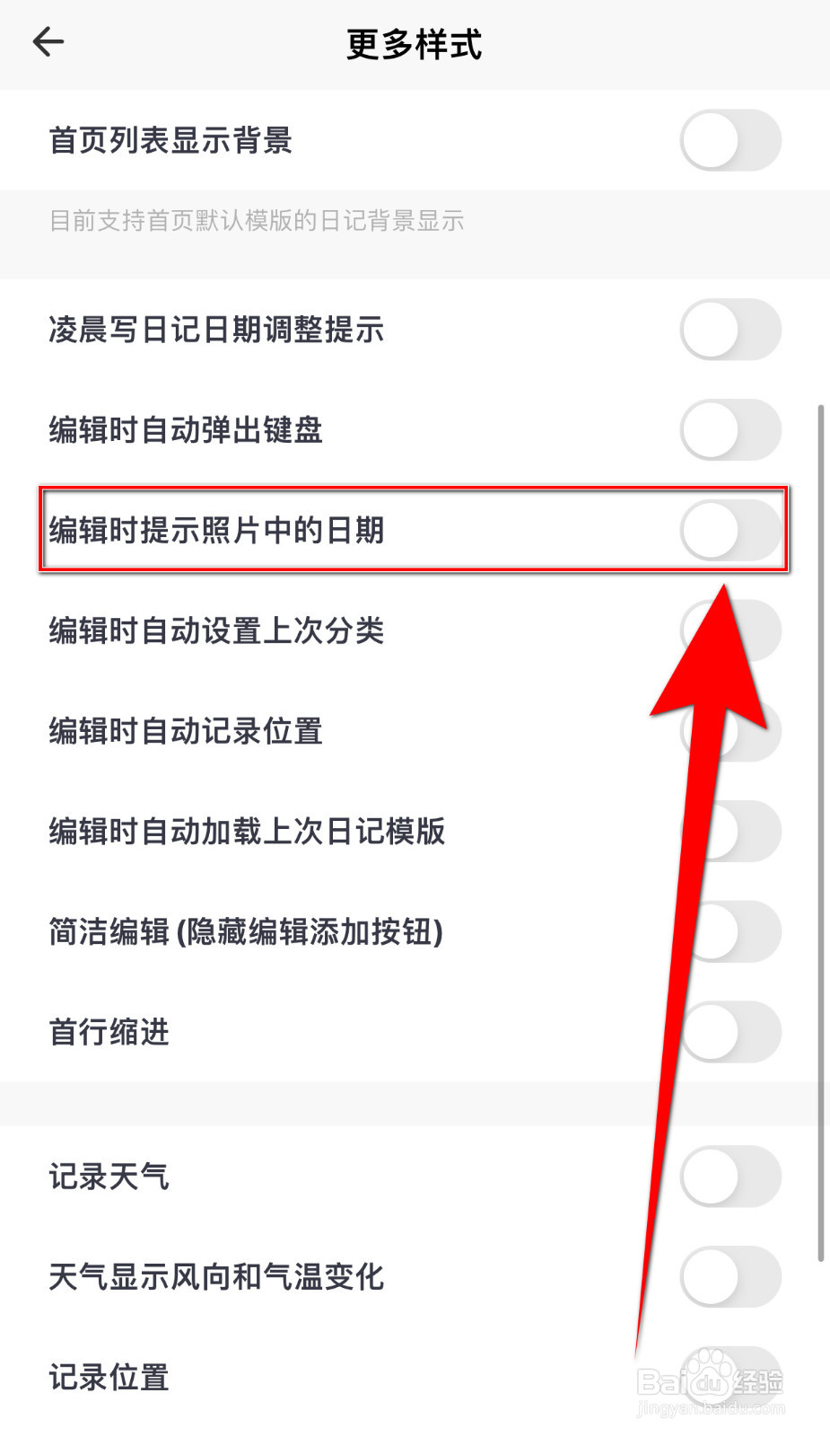 如何设置一本日记编辑时提示照片中的日期停用